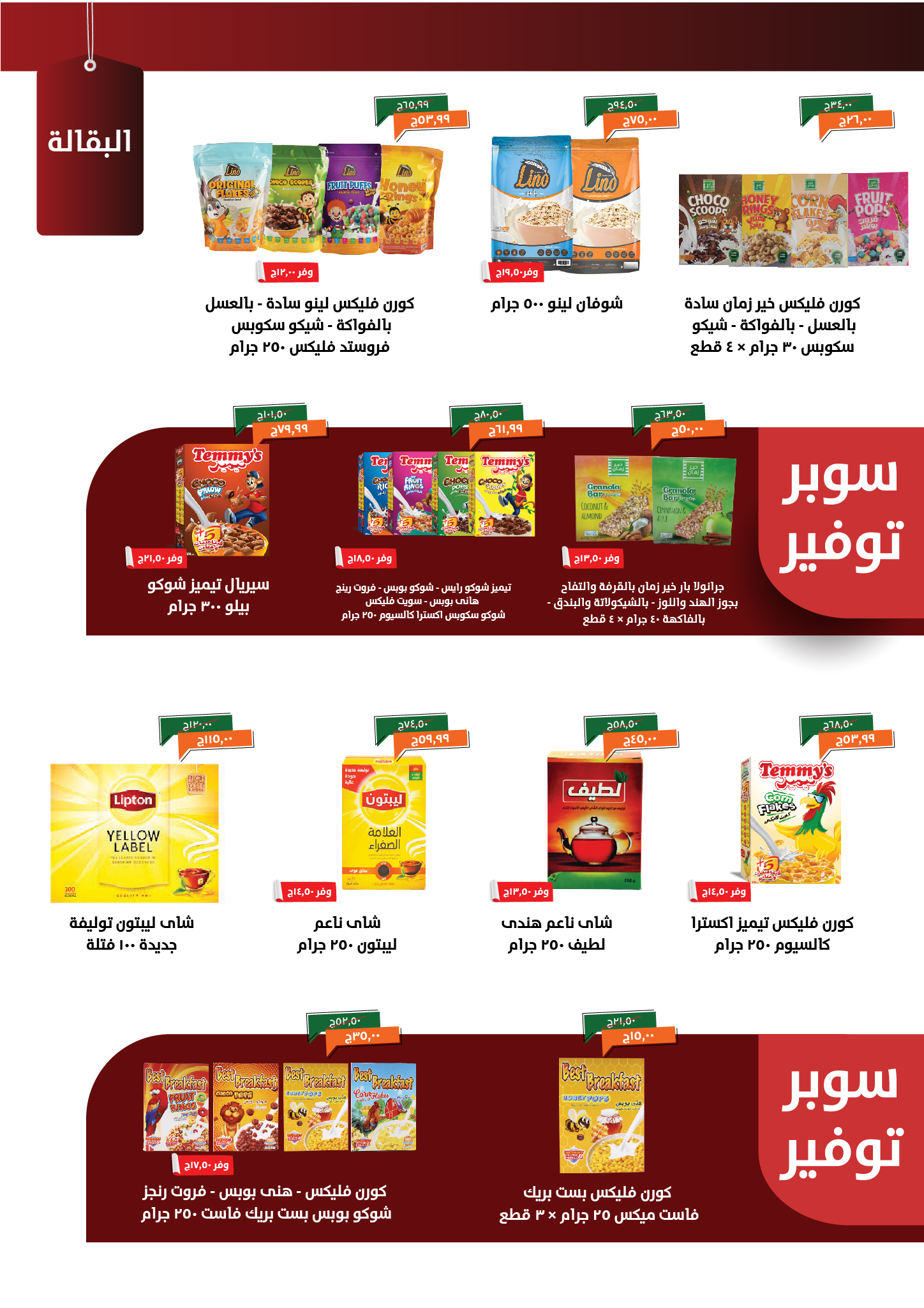 kheir-zaman offers from 3nov to 1nov 2025 عروض خير زمان من 3 نوفمبر حتى 1 نوفمبر 2025 صفحة رقم 12